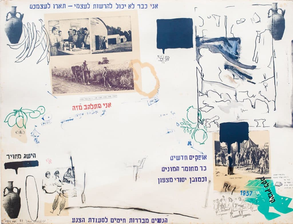 יאיר גרבוז, "אופקים חדשים", 1981, טכניקה מעורבת על נייר,70x50 ס"מ